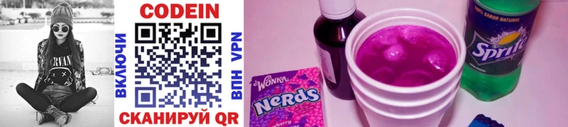 закладка  Холмск  Кодеиновый сироп Lean Purple Drank 